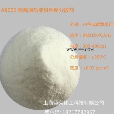 導(dǎo)電母粒/塑料用超分散劑 耐高溫多功能超分散劑 珠光母粒分散劑