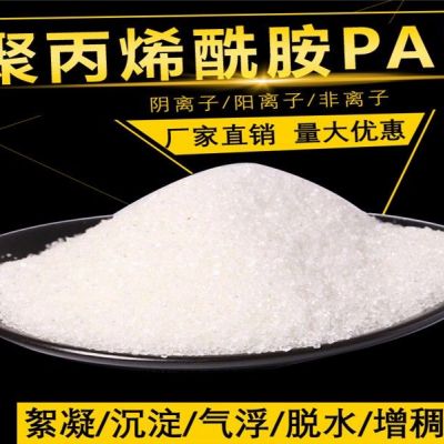 【水碧清】廠家聚丙烯酰胺  造紙分散劑
