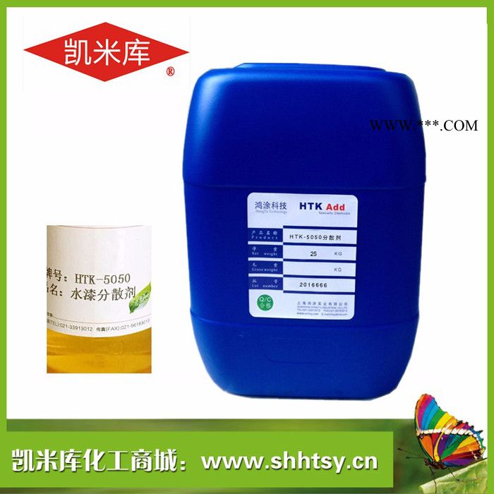 凱米庫(kù)HTK-5050 水性工業(yè)漆分散劑