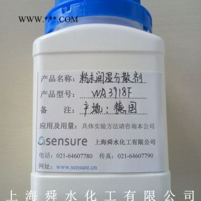 巴斯夫粉末潤濕分散劑WA 3918 F
