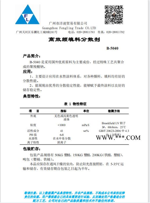 中國B-5040 分散劑  廣州廠家直供高效顏填料分散劑