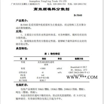 中國B-5040 分散劑  廣州廠家直供高效顏填料分散劑