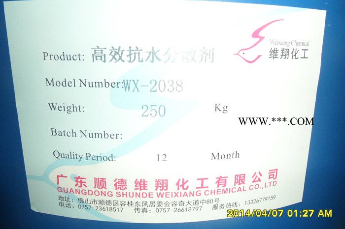 供應維翔高效抗水分散劑WX-2038