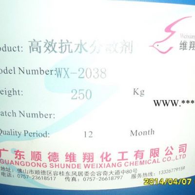 供應(yīng)維翔高效抗水分散劑WX-2038
