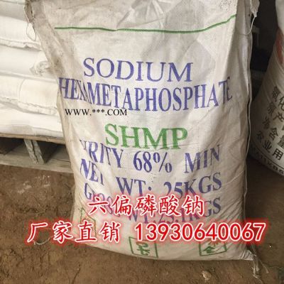 晨坤供應(yīng)六偏磷酸鈉食品防腐劑油田造紙紡織印染石油化工用易水解皮革冶金建材用作軟水劑緩沖劑 浮選劑 分散劑 高溫結(jié)合劑