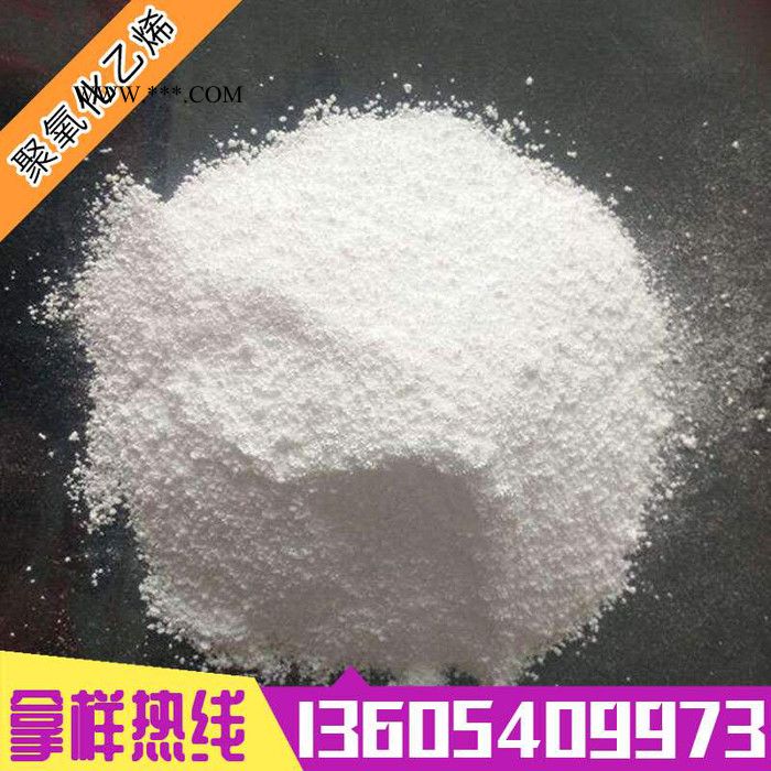 聚氧化乙烯價(jià)格-現(xiàn)貨聚氧化乙烯-PEO分散劑-聚氧化乙烯
