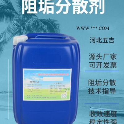 山西五吉WJ-Z613（多功能） 阻垢分散劑 水處理藥劑 阻垢環(huán)保分散劑 ** 量大優(yōu)惠 歡迎合作