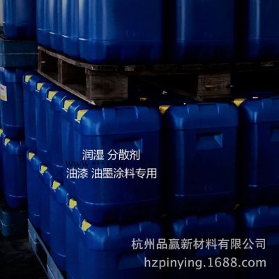 浙江品之贏現貨直銷A60F丙烯酸氯化橡膠環(huán)氧樹脂漆潤濕分散劑