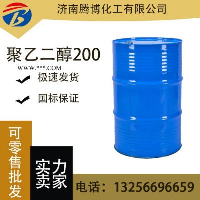 聚乙二醇 原裝潤滑劑保濕劑分散劑 PEG200 聚乙二醇200