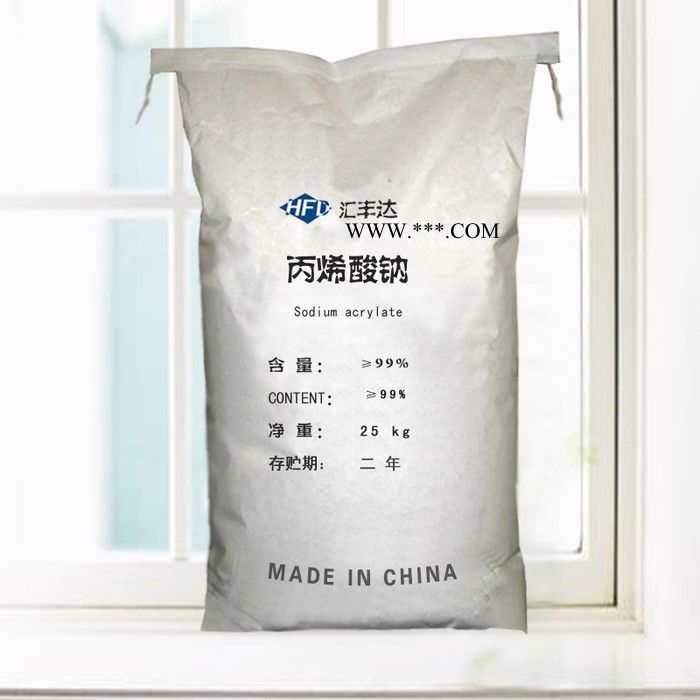 現(xiàn)貨供 丙烯酸鈉 工業(yè)分散劑丙烯酸鈉鹽 山東丙烯酸鈉廠家 cas 7446-81-3