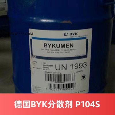 供應(yīng)畢克BYK分散劑P104S 免費(fèi)拿樣 德國(guó)原裝進(jìn)口 涂料助劑
