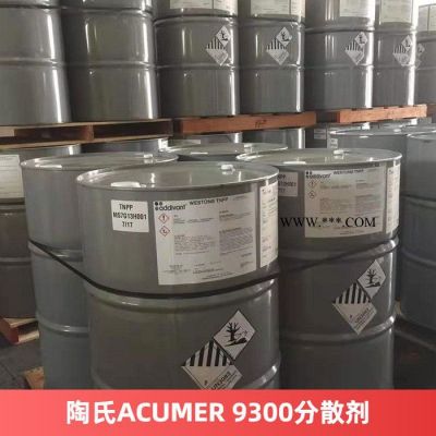 陶氏分散劑ACUMER 9300 聚丙烯酸鈉鹽陶瓷顏料泥漿分散劑