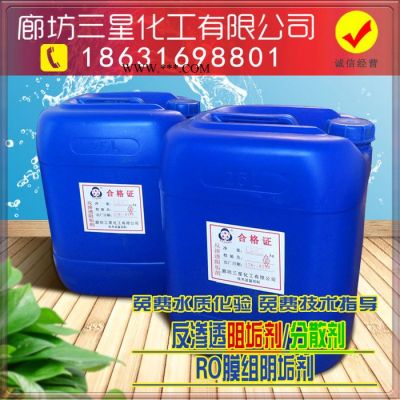 F01反滲透阻垢劑/反滲透分散劑 RO膜阻垢劑/分散劑 所有反滲透膜都能用