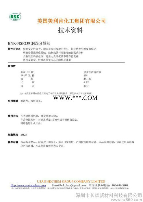 供應(yīng)進(jìn)口BNKNSF239潤(rùn)濕分散劑 涂料分散劑醇溶性、水性體系