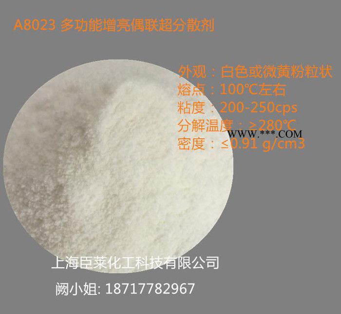 PP/PE/PVC增亮劑 多功能偶聯(lián)超分散劑 高濃度色母粒超分散劑