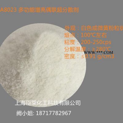 PP/PE/PVC增亮劑 多功能偶聯(lián)超分散劑 高濃度色母粒超分散劑