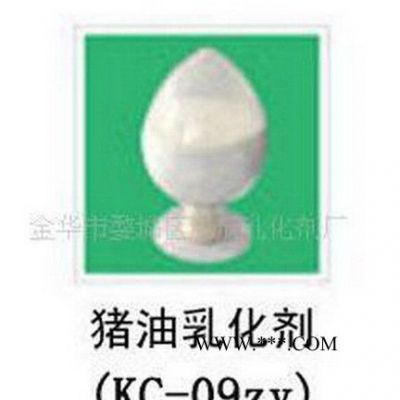 康辰牌豬油專用乳化劑——KC-09  分散劑 穩(wěn)定劑 增稠劑 表面活性劑