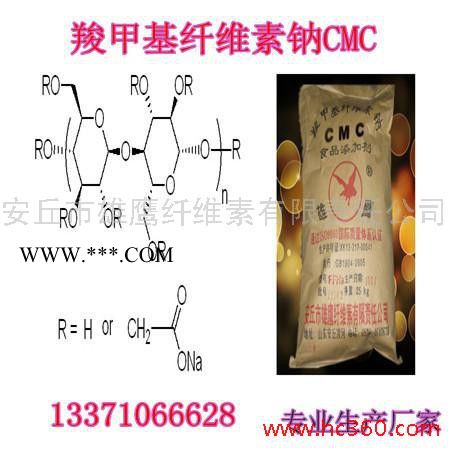供應(yīng)羧甲基纖維素cmc(涂料防沉劑、乳化劑、分散劑、流平劑、粘合劑)