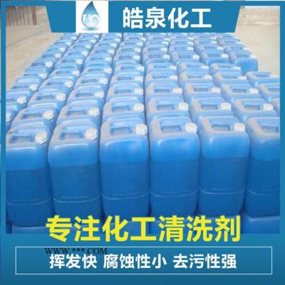 皓泉化工  HQ-101機械設(shè)備油污清洗劑 進口表面活性劑 油脂分散劑