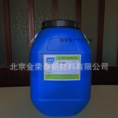 RT-300功能潤濕劑 環(huán)保潤濕分散劑 潤濕性和滲透性好