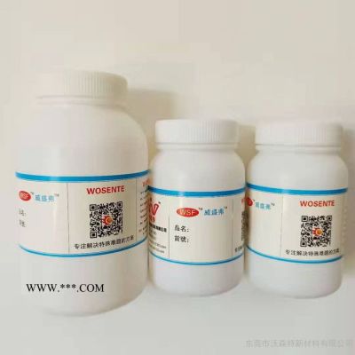 威盛弗WSF-648超級(jí)涂料油墨顏料分散劑