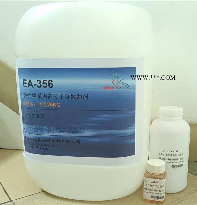 汽葩EA356 油性色漿分散劑