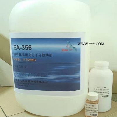 汽葩EA356 油性色漿分散劑