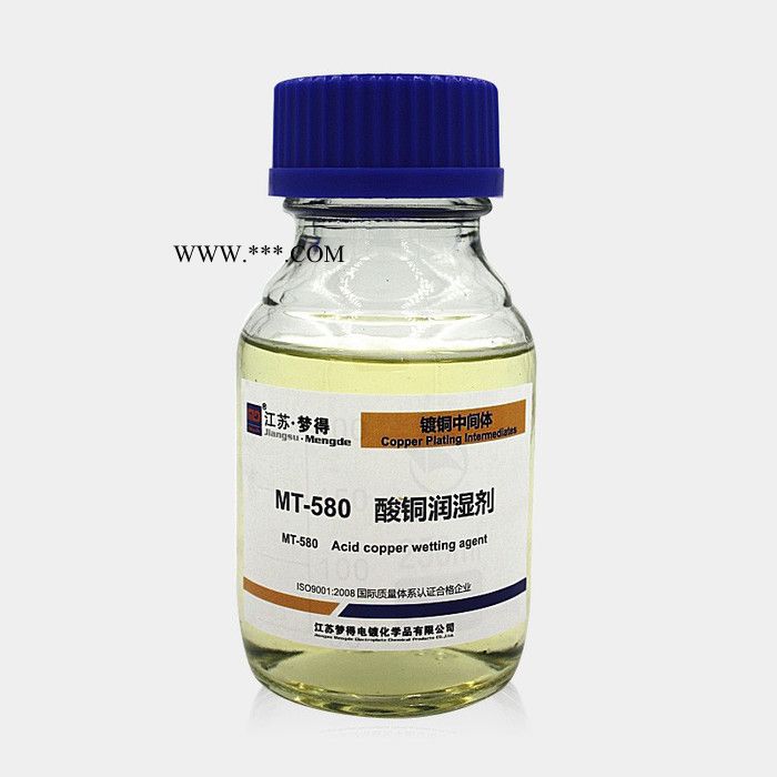 江蘇夢(mèng)得酸性鍍銅中間體 MT-580 酸銅潤(rùn)濕劑 酸銅染料分散劑