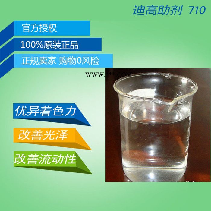 迪高710涂料分散劑 解絮凝作用 改善流動性和光澤 展色性好