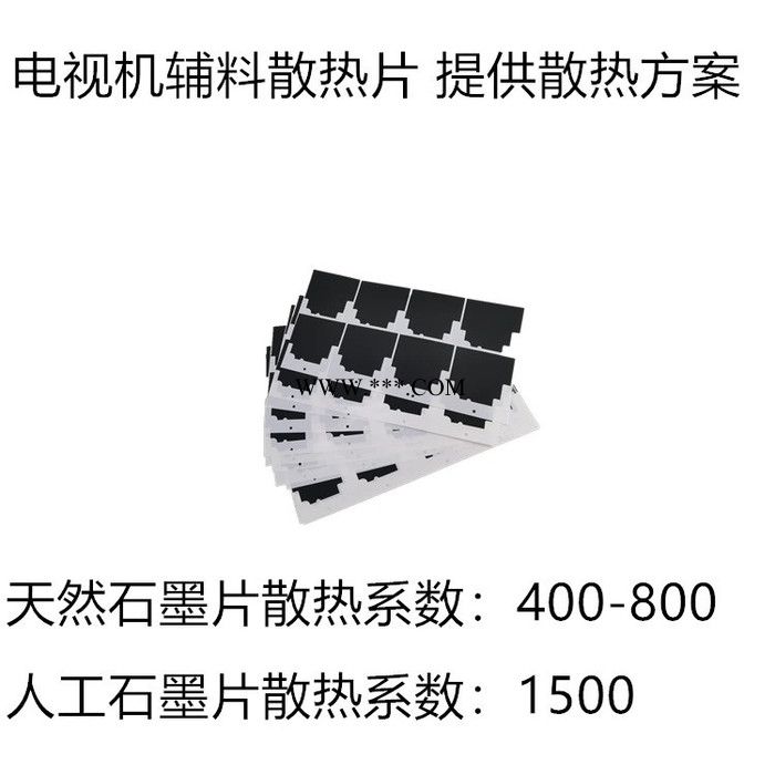 導熱石墨片天然石墨 導熱石墨片也稱石墨散熱片