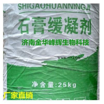 金華峰輝 石膏緩凝劑 粉刷石膏緩凝劑  石膏粉專用緩凝劑 蛋白類緩凝劑 廠家現(xiàn)貨供應(yīng)
