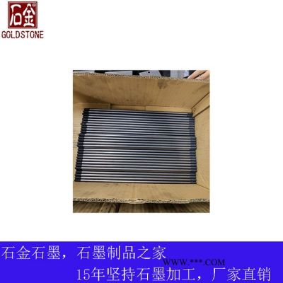 石墨制品石墨棒 發(fā)熱石墨棒 石墨棒廠家