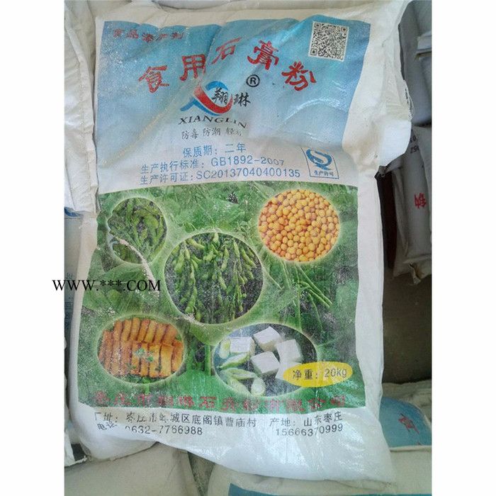 食品級(jí)石膏粉    棗莊翔琳石膏粉廠家  **石膏粉