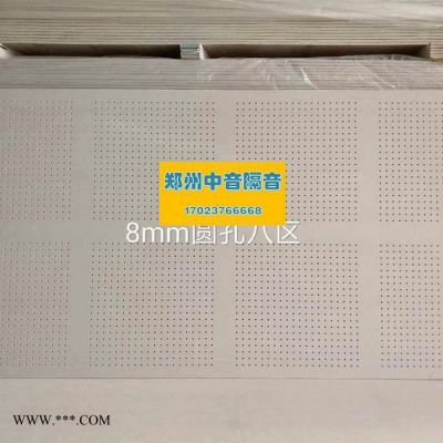 河南穿孔石膏板廠家 吸聲穿孔石膏板 不規(guī)則穿孔石膏板 長(zhǎng)圓孔穿孔石膏板 防水石膏板 河南穿孔石膏板廠家