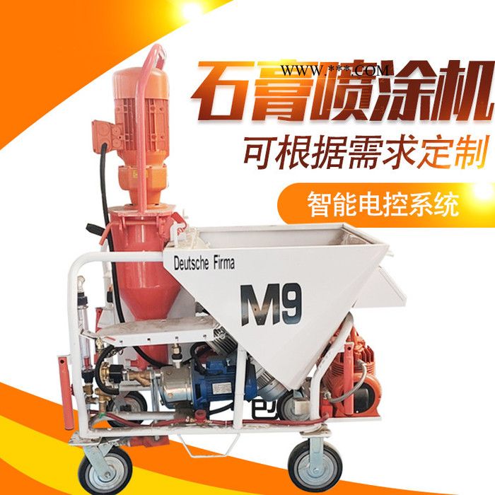 石膏噴涂機(jī) 粉刷石膏噴涂機(jī) 自動(dòng)石膏機(jī) 噴石膏機(jī)