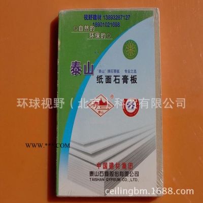 泰山紙面石膏板，泰山普通石膏板