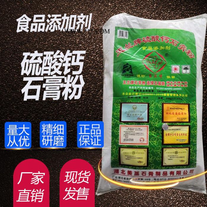 晴天化工 食品級 食用石膏粉批發(fā) 食用石膏粉凝固劑  食用石膏粉廠家發(fā)貨優(yōu)級品