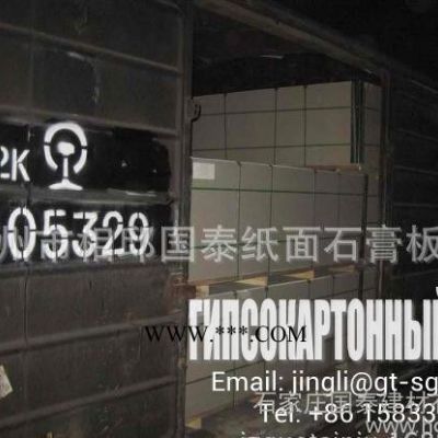 俄羅斯紙面石膏板【石膏板工廠】【出口品質(zhì)】