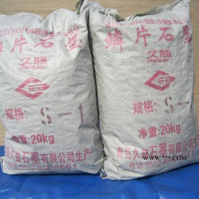 久益石墨 直銷石墨廠家S-1鱗片石墨 石墨粉