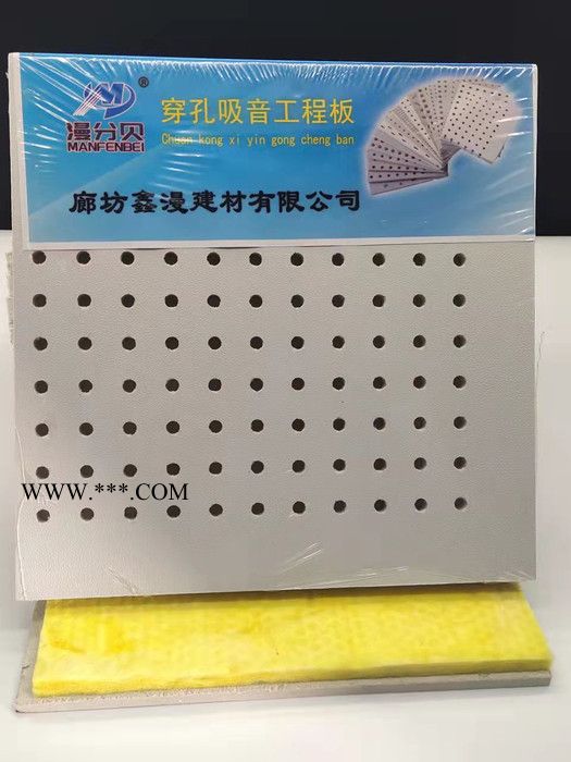 鑫漫建材穿孔石膏復(fù)合吸音板 醫(yī)院吊頂復(fù)合石膏板 免費(fèi)寄樣品