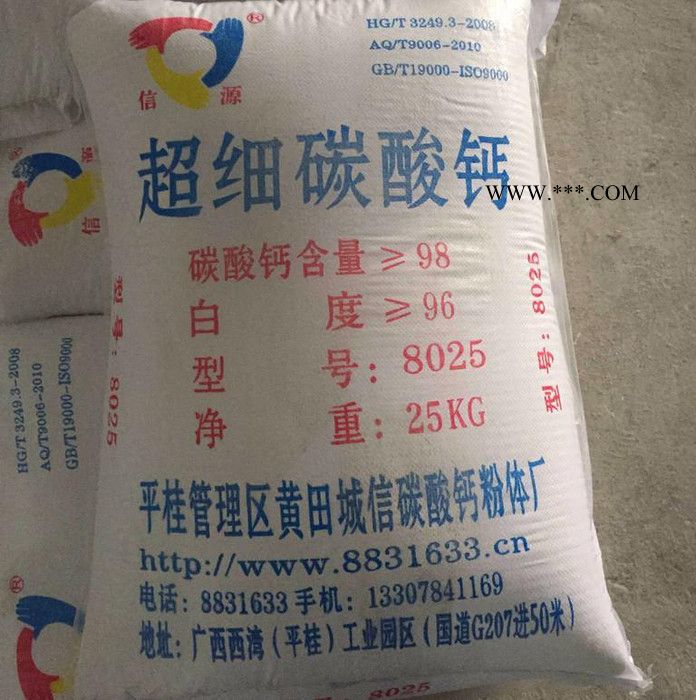 供應(yīng)信源  **方解石粉