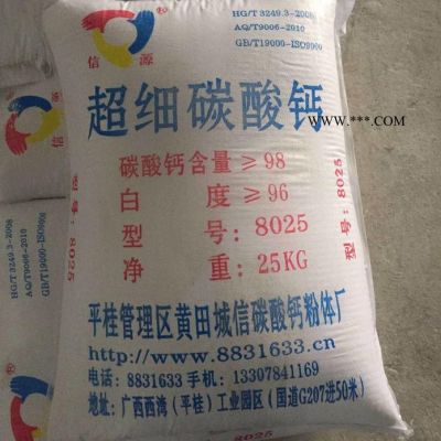 供應(yīng)信源  **方解石粉