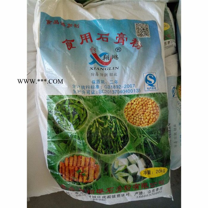 主營(yíng)翔琳生石膏粉  豆制品專用石膏粉