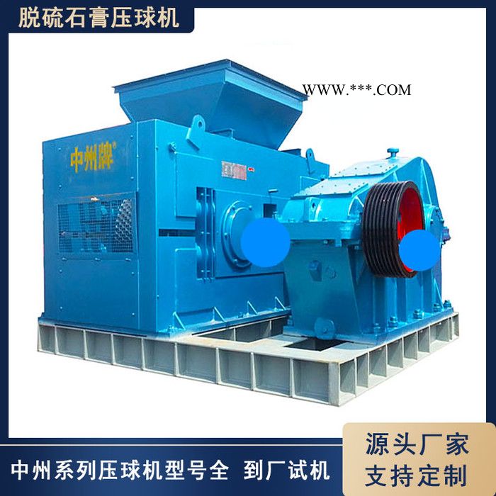 脫硫石膏壓球機(jī)設(shè)備 磷石膏壓球機(jī)廠家