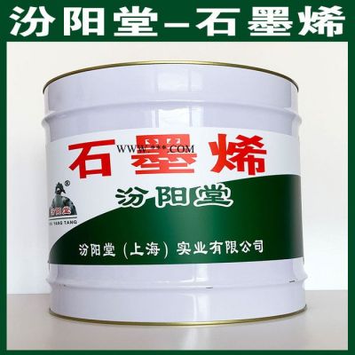 石墨烯、汾陽堂廠家、石墨烯、誠實守信