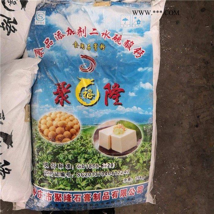 食用石膏粉 豆制品穩(wěn)定劑石膏粉