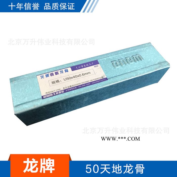 龍牌50天地 輕鋼龍骨 減震龍骨 石膏板吊頂 龍配件
