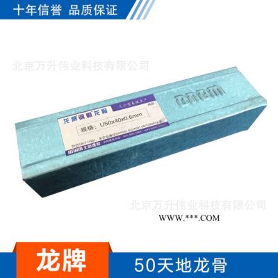 龍牌50天地 輕鋼龍骨 減震龍骨 石膏板吊頂 龍配件