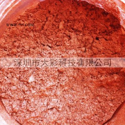 供應(yīng)深圳大彩云母鐵紅珠光粉 云母珠光粉 512