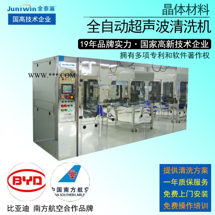 超聲波清洗機(jī) 工業(yè)大型石英云母明礬晶體材料超聲全自動(dòng)清洗設(shè)備 廠家定制 工業(yè)大型全自動(dòng)個(gè)超聲波清洗機(jī)